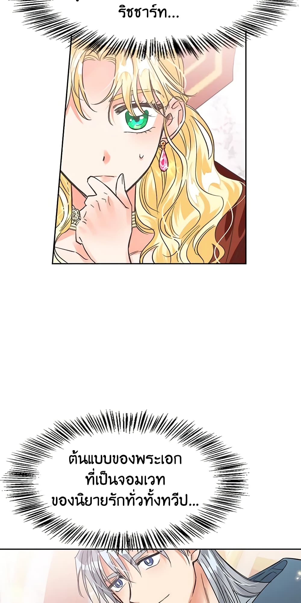A Villainess for the Tyrant page 17