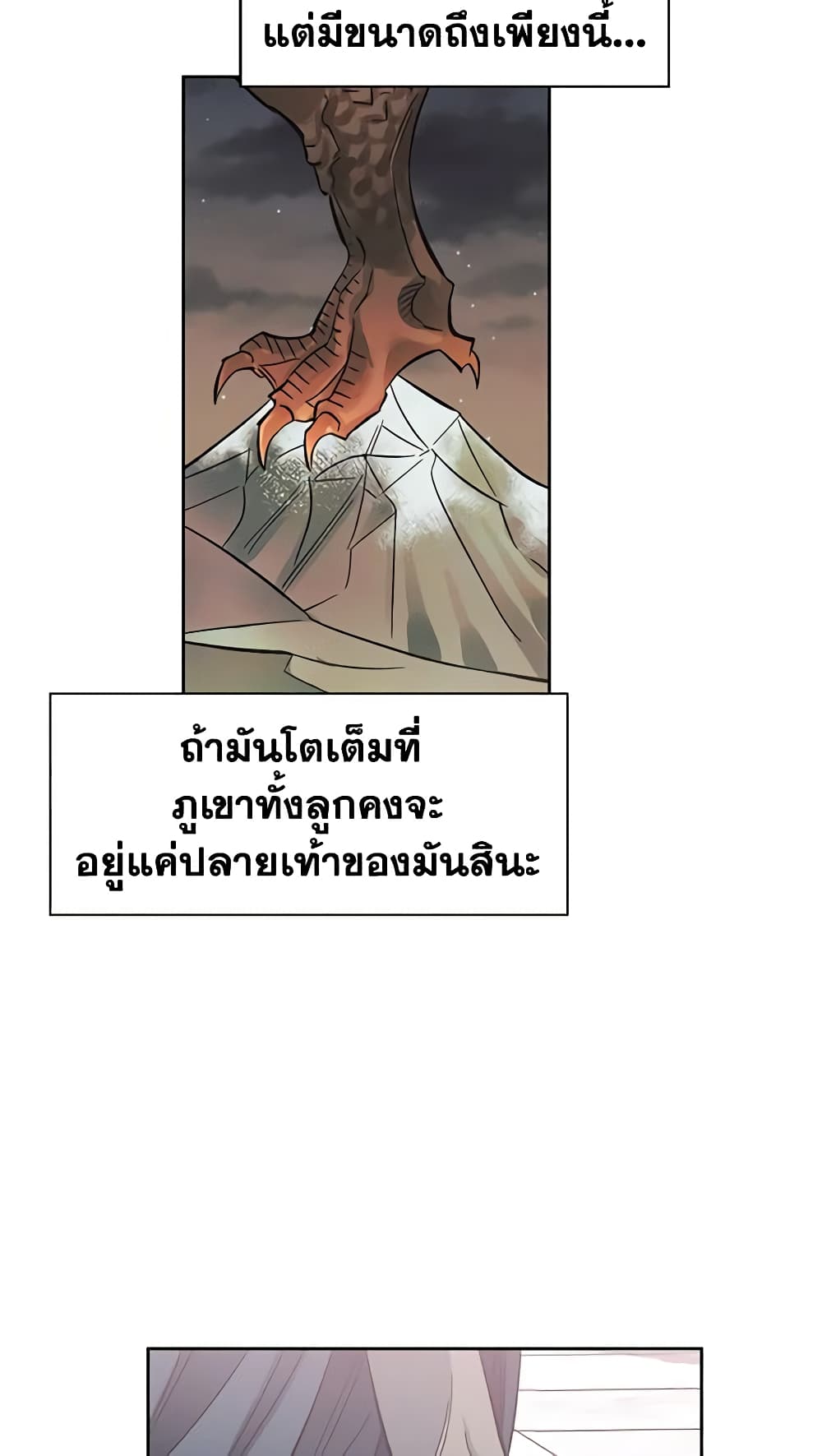 A Villainess for the Tyrant page 16