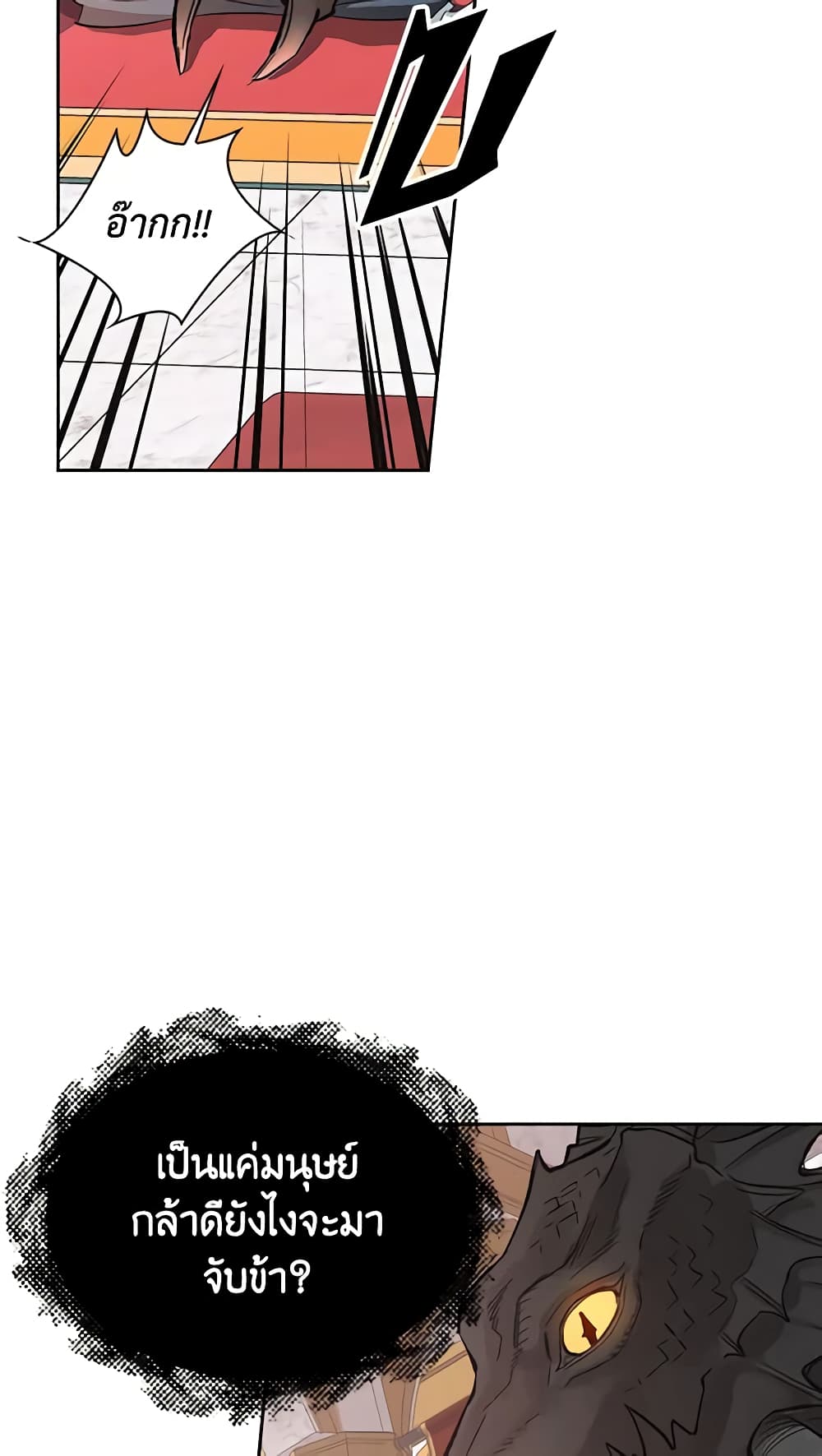 A Villainess for the Tyrant page 19