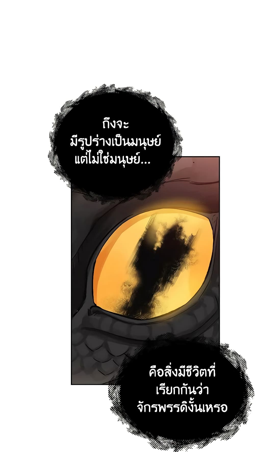A Villainess for the Tyrant page 24