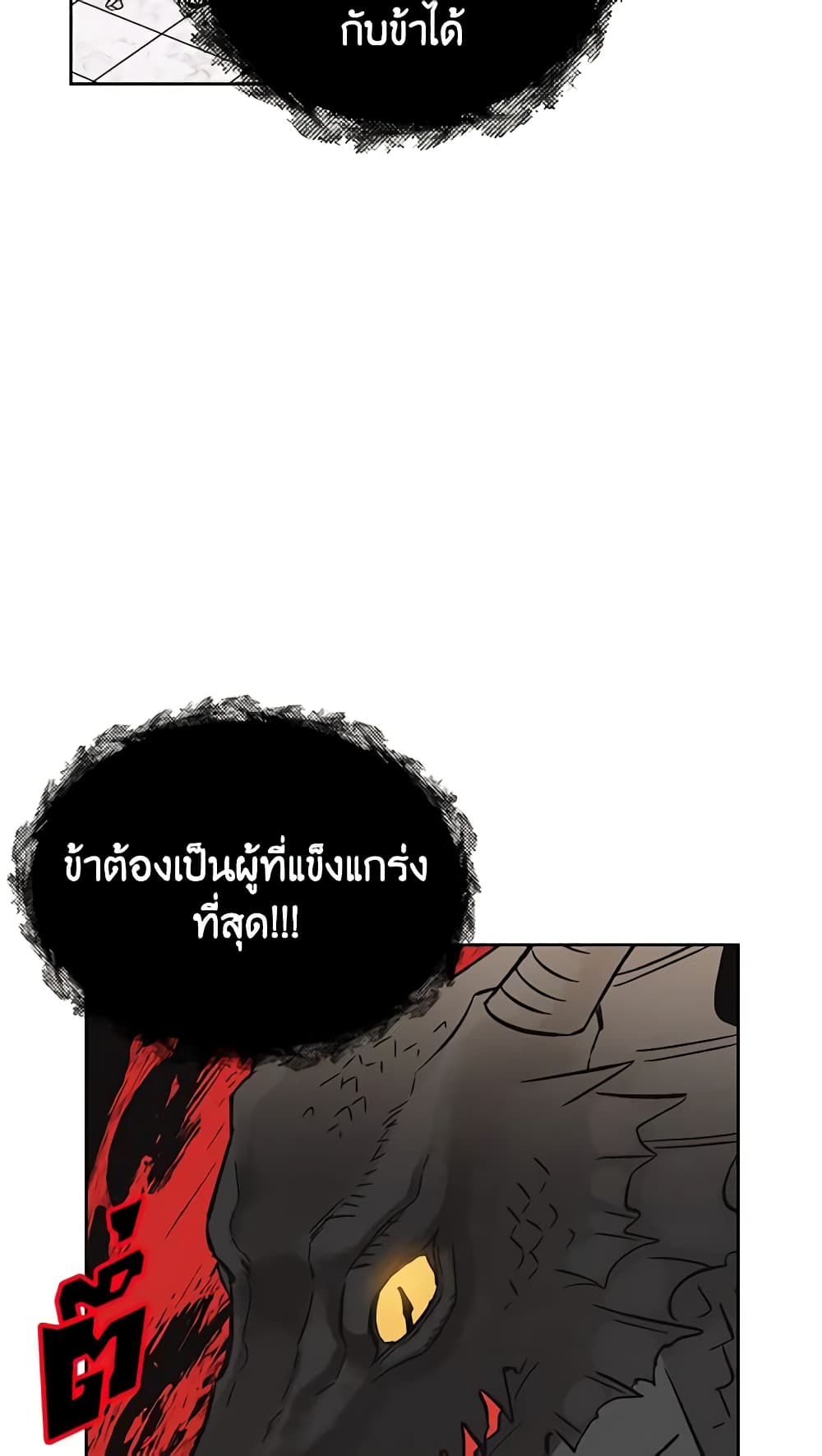 A Villainess for the Tyrant page 26
