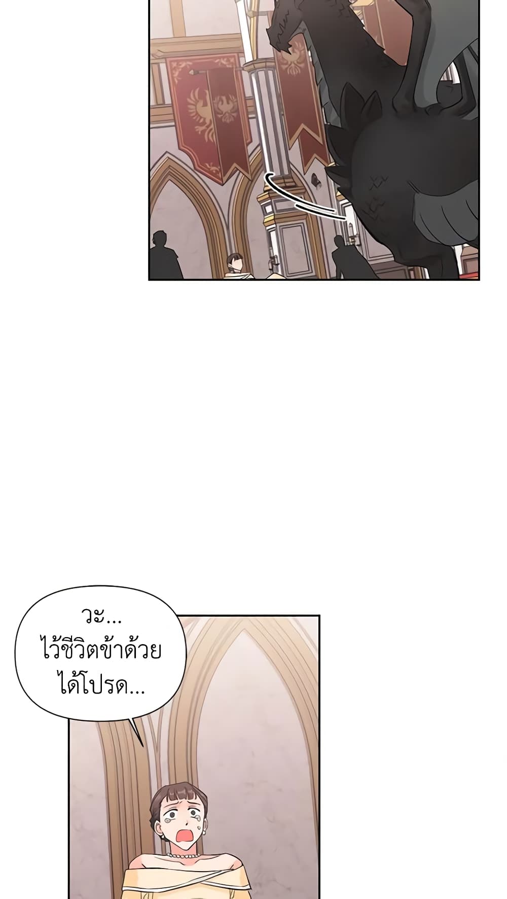 A Villainess for the Tyrant page 28