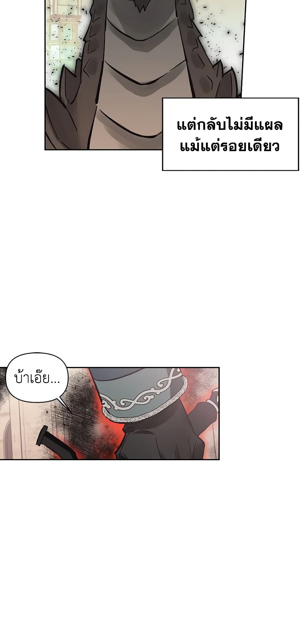 A Villainess for the Tyrant page 13