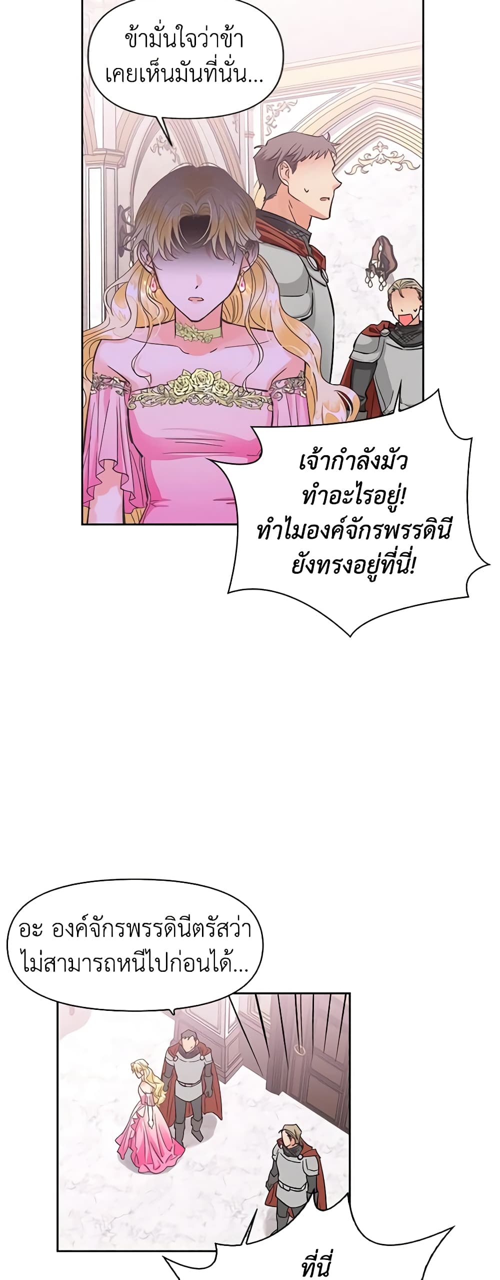 A Villainess for the Tyrant page 5