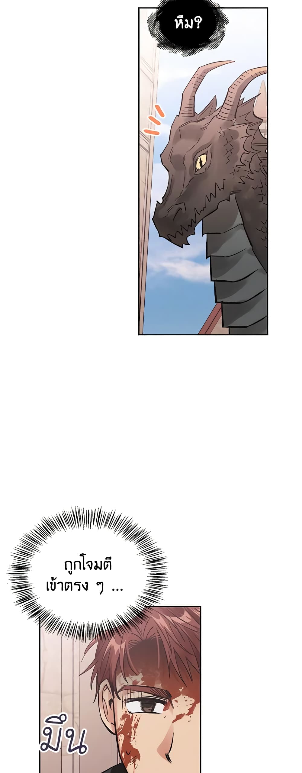A Villainess for the Tyrant page 25