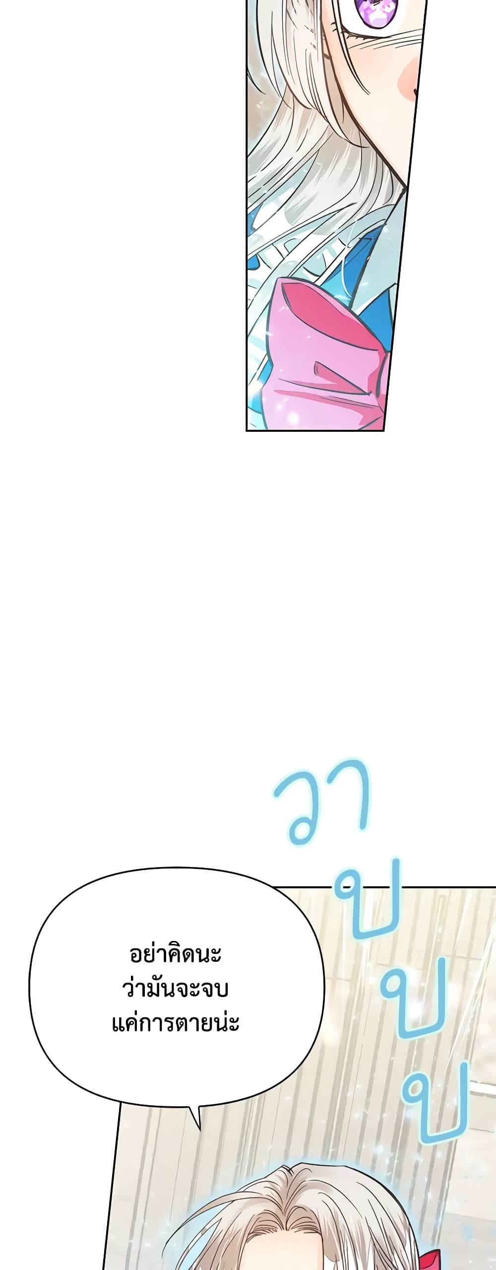 A Villainess for the Tyrant page 29
