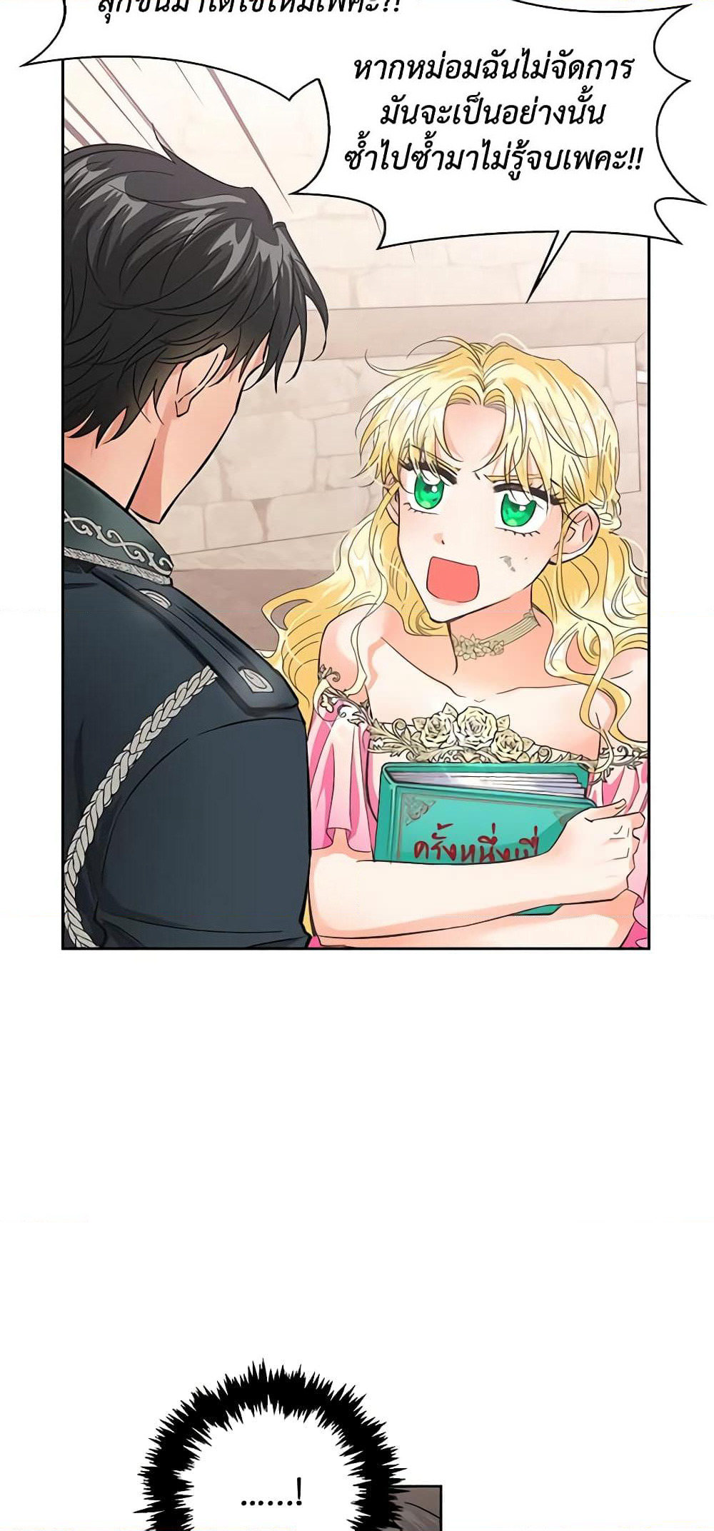 A Villainess for the Tyrant page 21