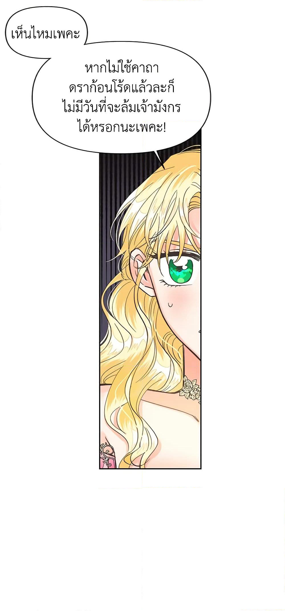 A Villainess for the Tyrant page 25