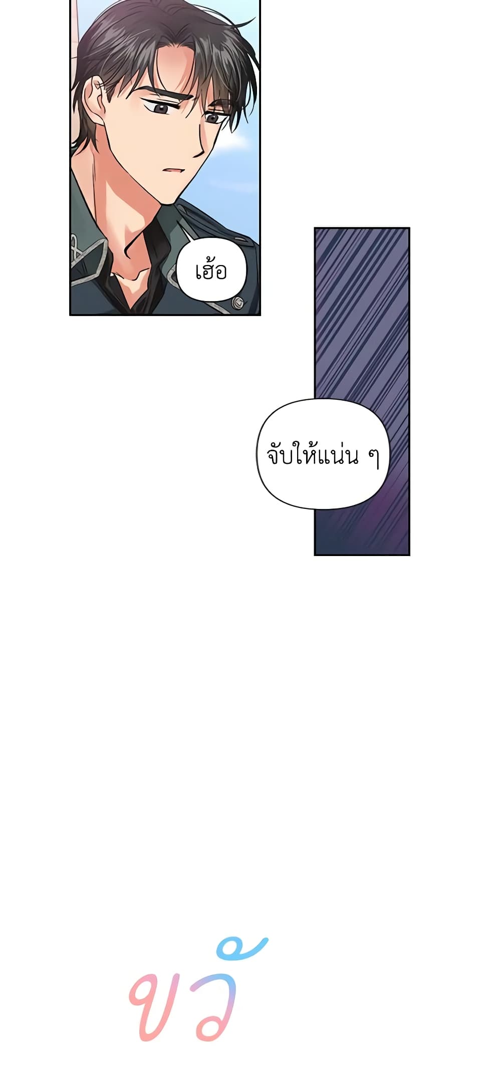 A Villainess for the Tyrant page 31