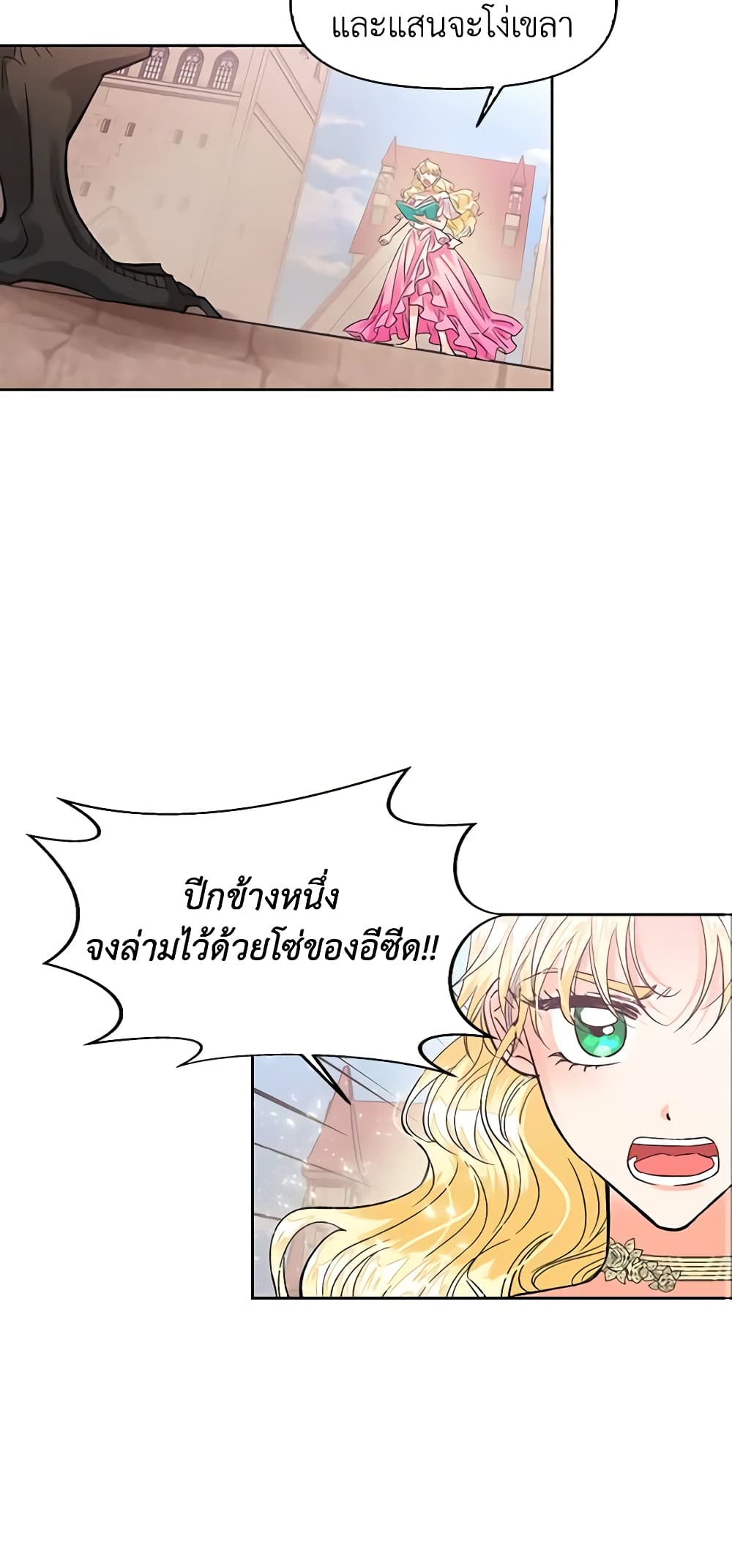 A Villainess for the Tyrant page 34