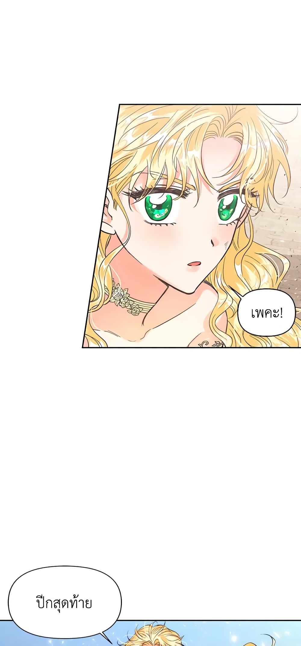 A Villainess for the Tyrant page 43