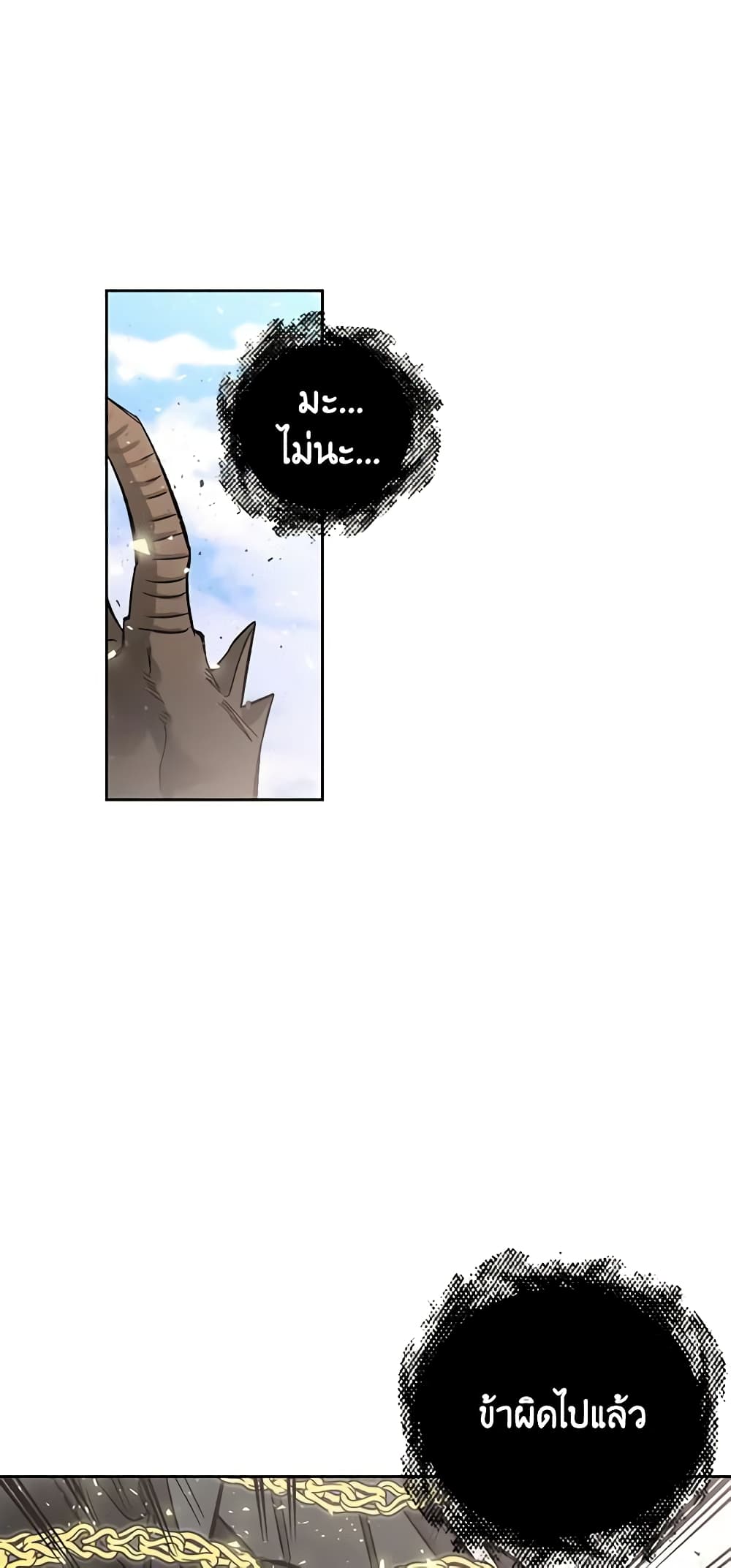 A Villainess for the Tyrant page 50