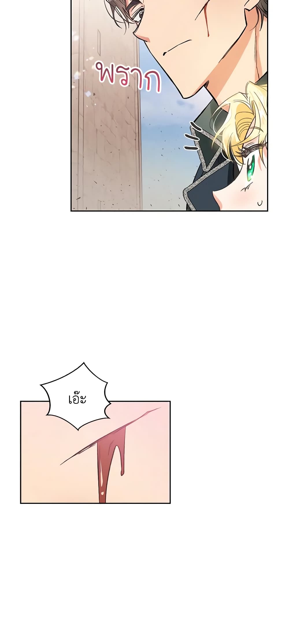 A Villainess for the Tyrant page 10
