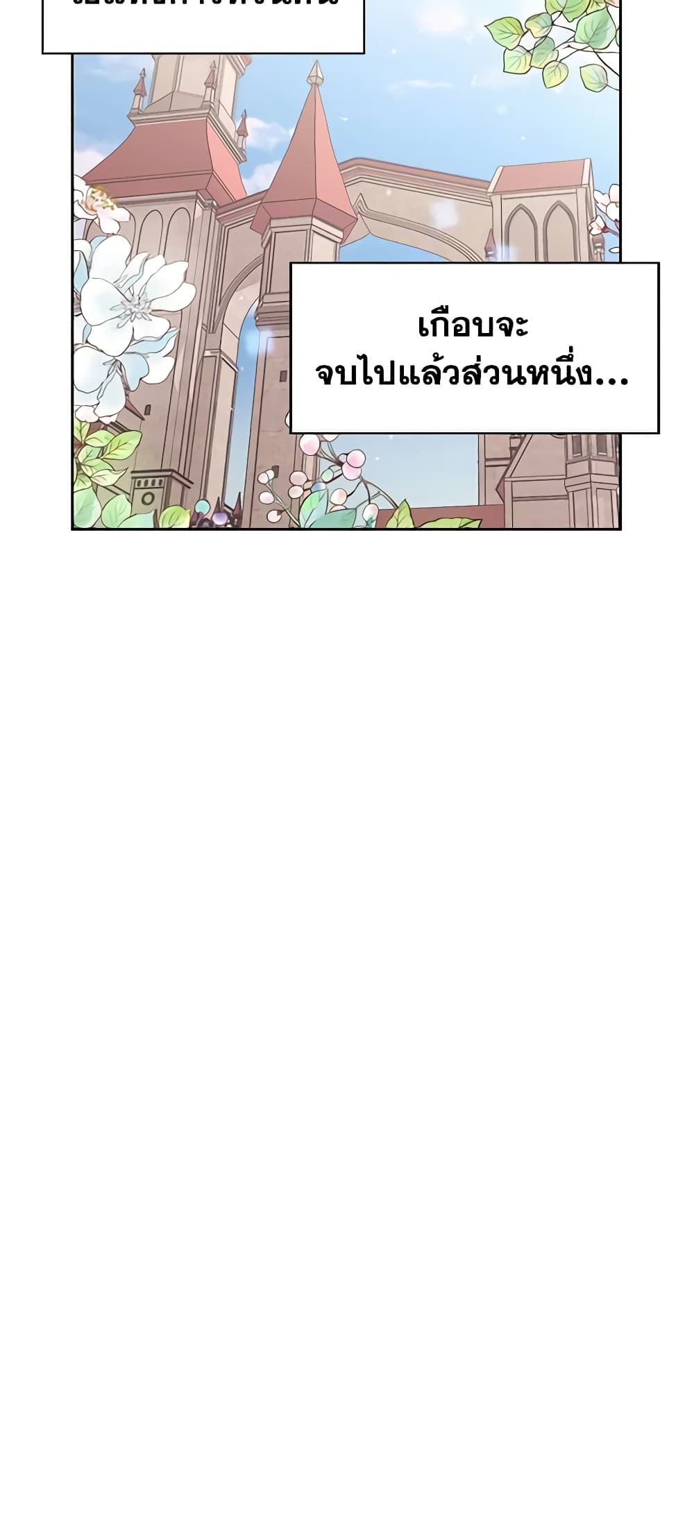 A Villainess for the Tyrant page 28