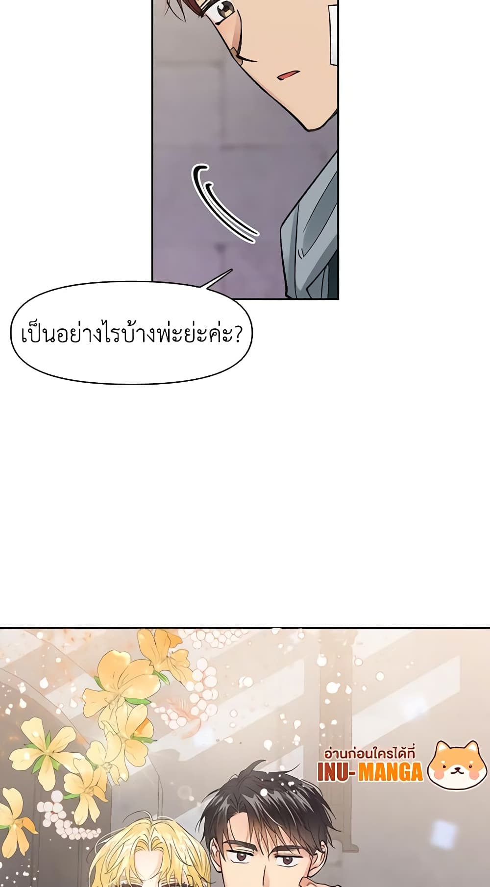 A Villainess for the Tyrant page 7
