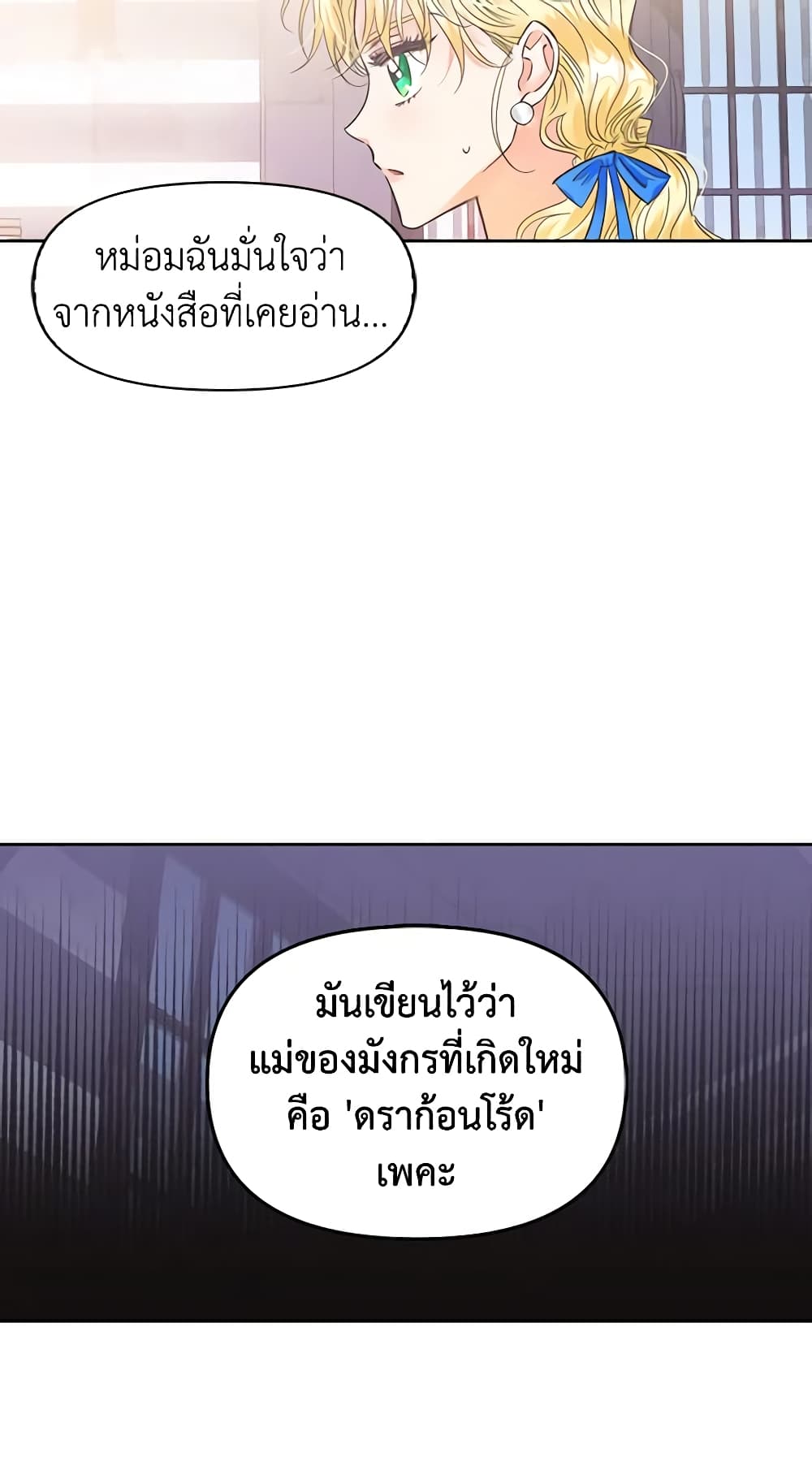 A Villainess for the Tyrant page 10