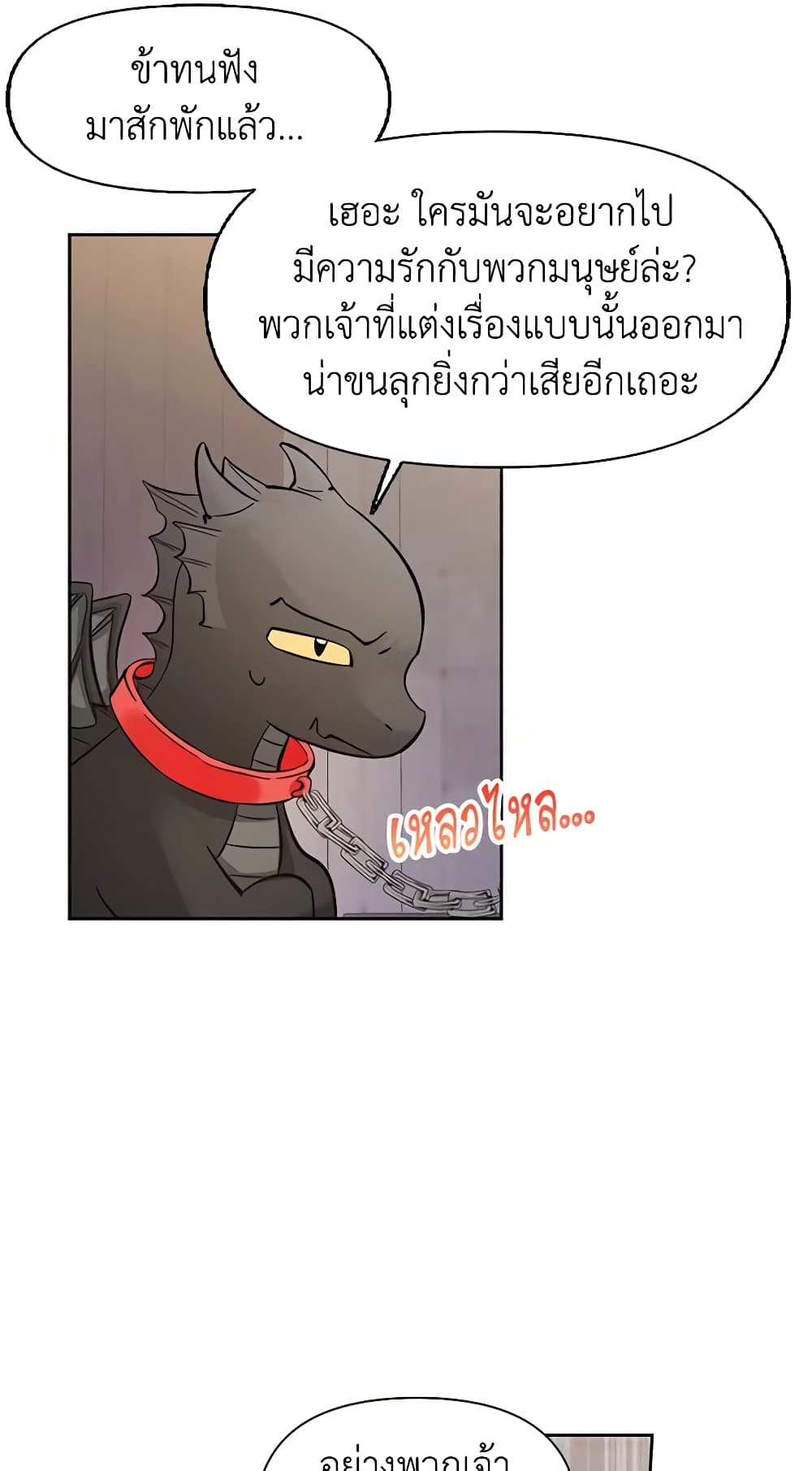 A Villainess for the Tyrant page 12