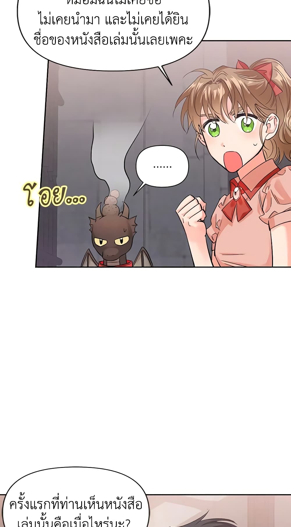 A Villainess for the Tyrant page 13