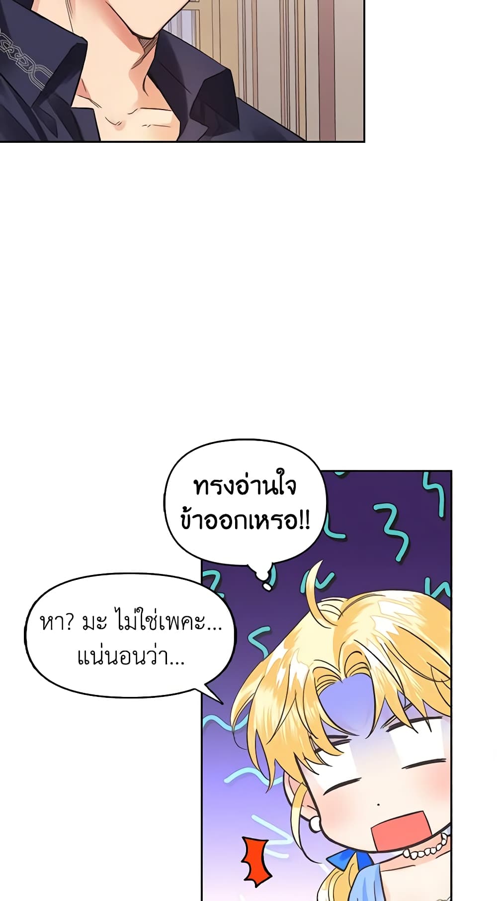 A Villainess for the Tyrant page 24