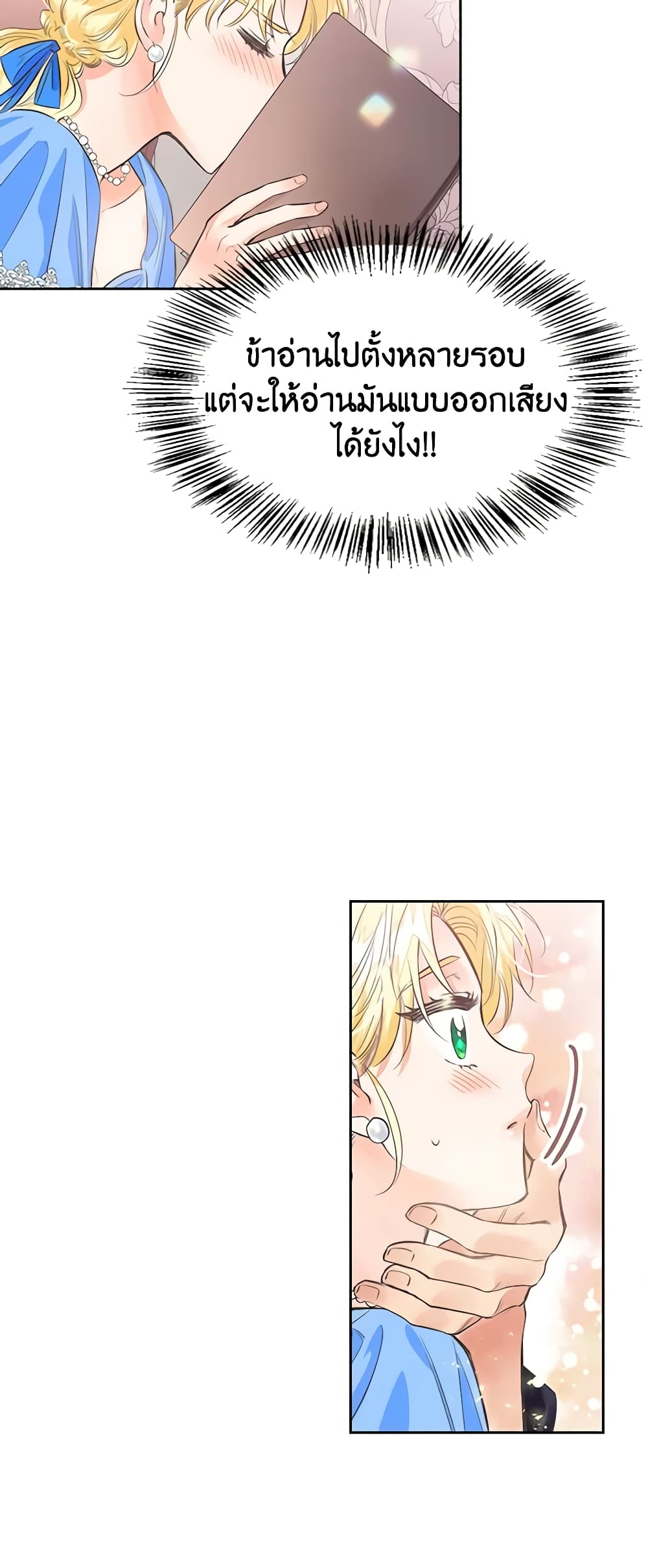 A Villainess for the Tyrant page 4