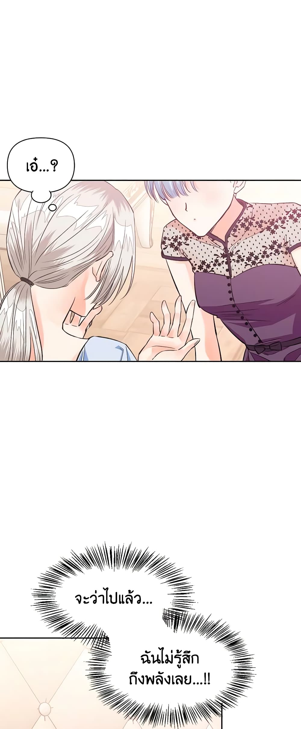A Villainess for the Tyrant page 16