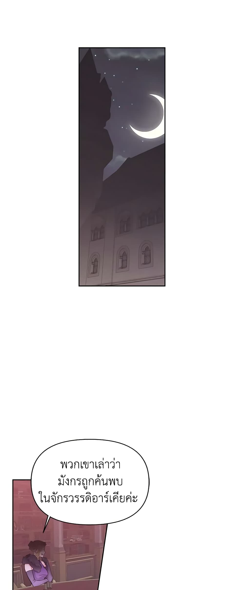 A Villainess for the Tyrant page 26