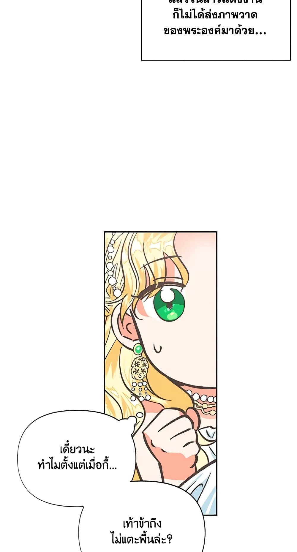 A Villainess for the Tyrant page 5