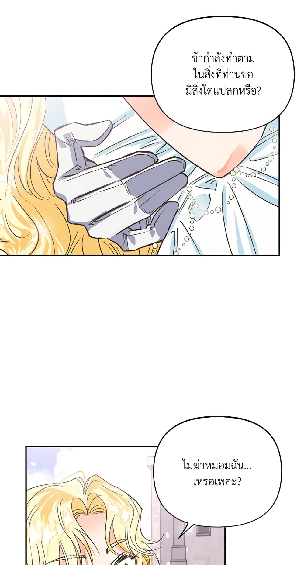 A Villainess for the Tyrant page 8
