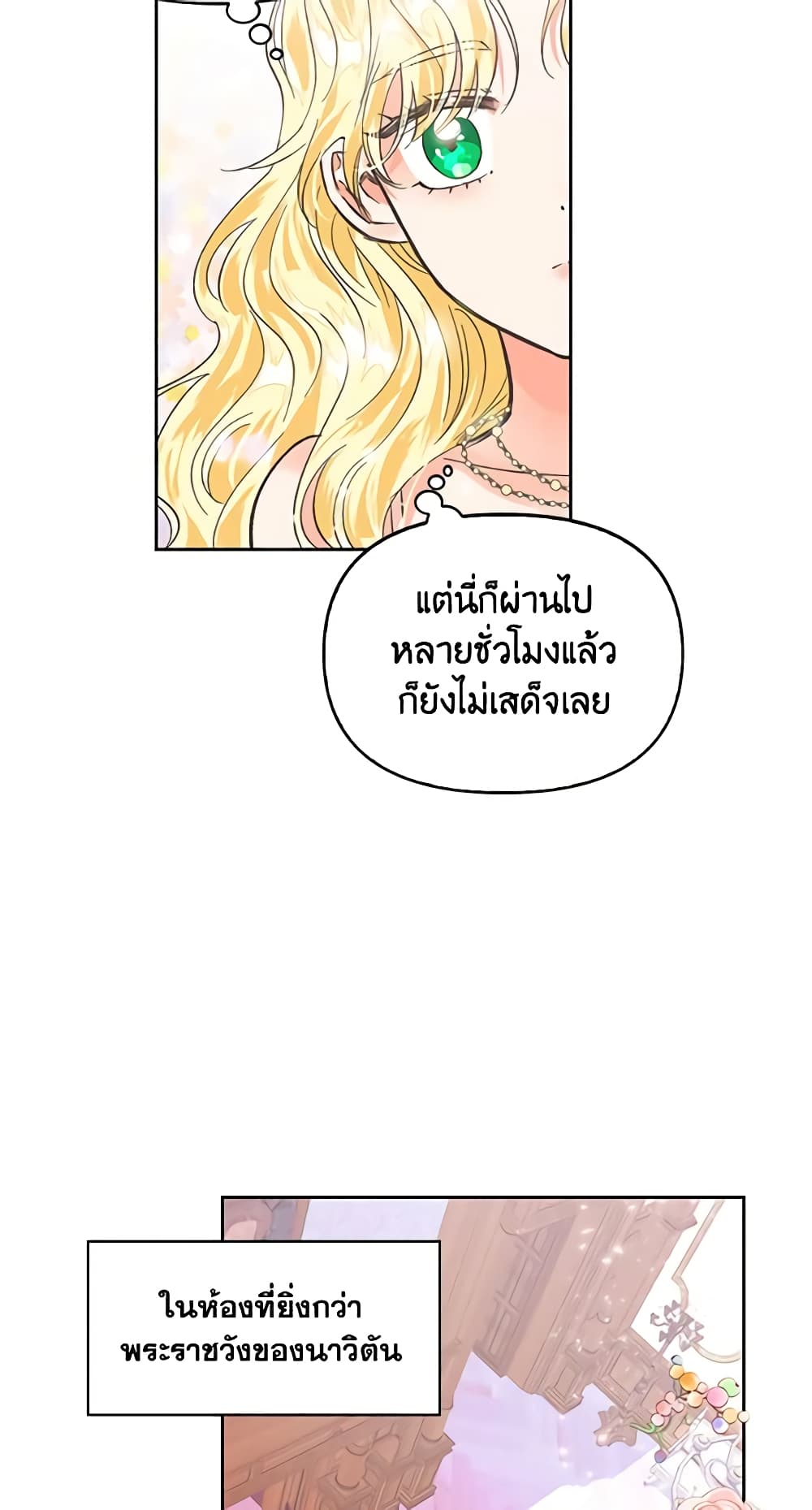 A Villainess for the Tyrant page 23