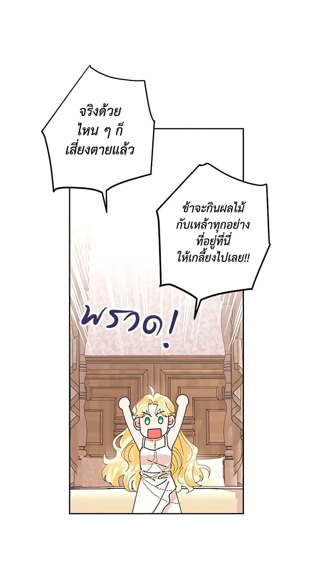 A Villainess for the Tyrant page 26