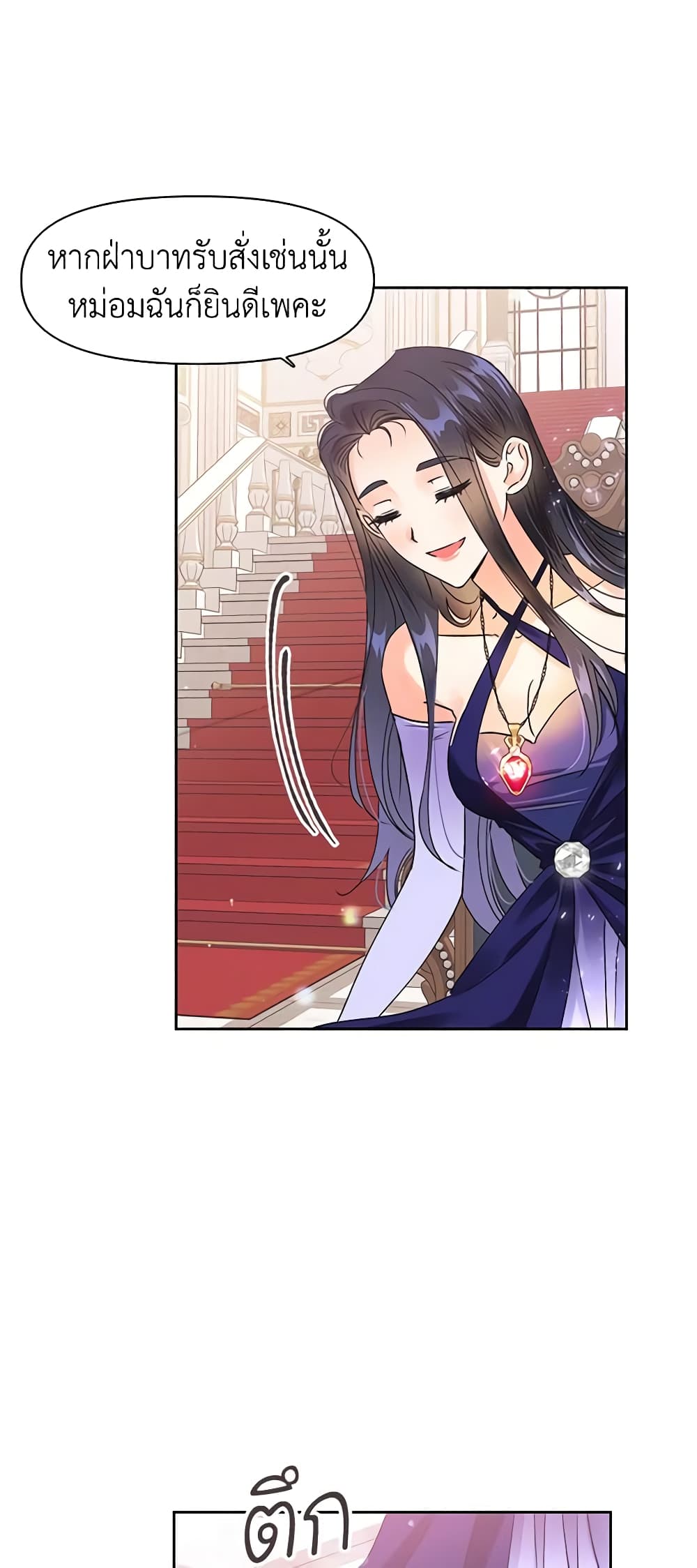 A Villainess for the Tyrant page 22