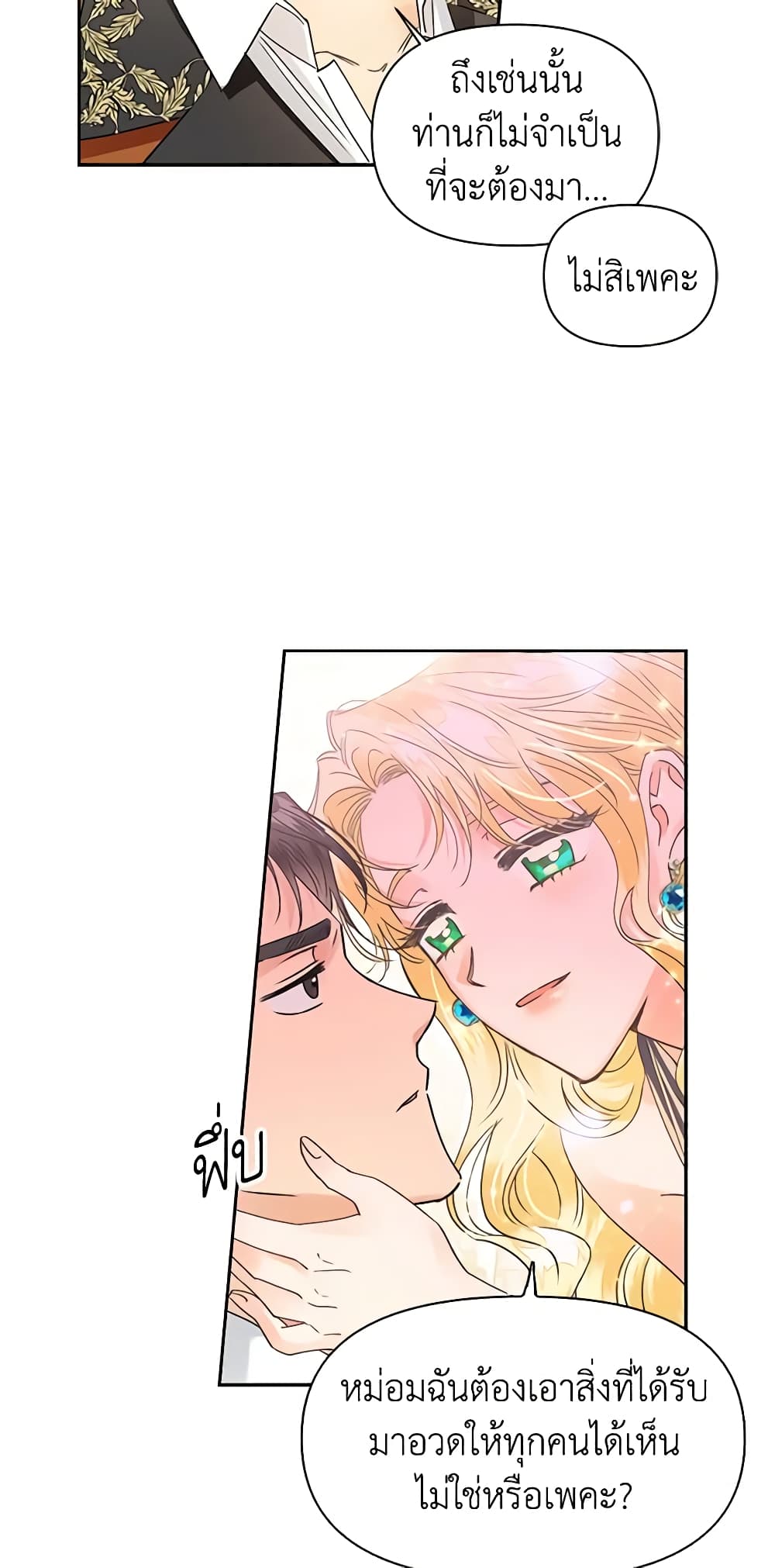A Villainess for the Tyrant page 18