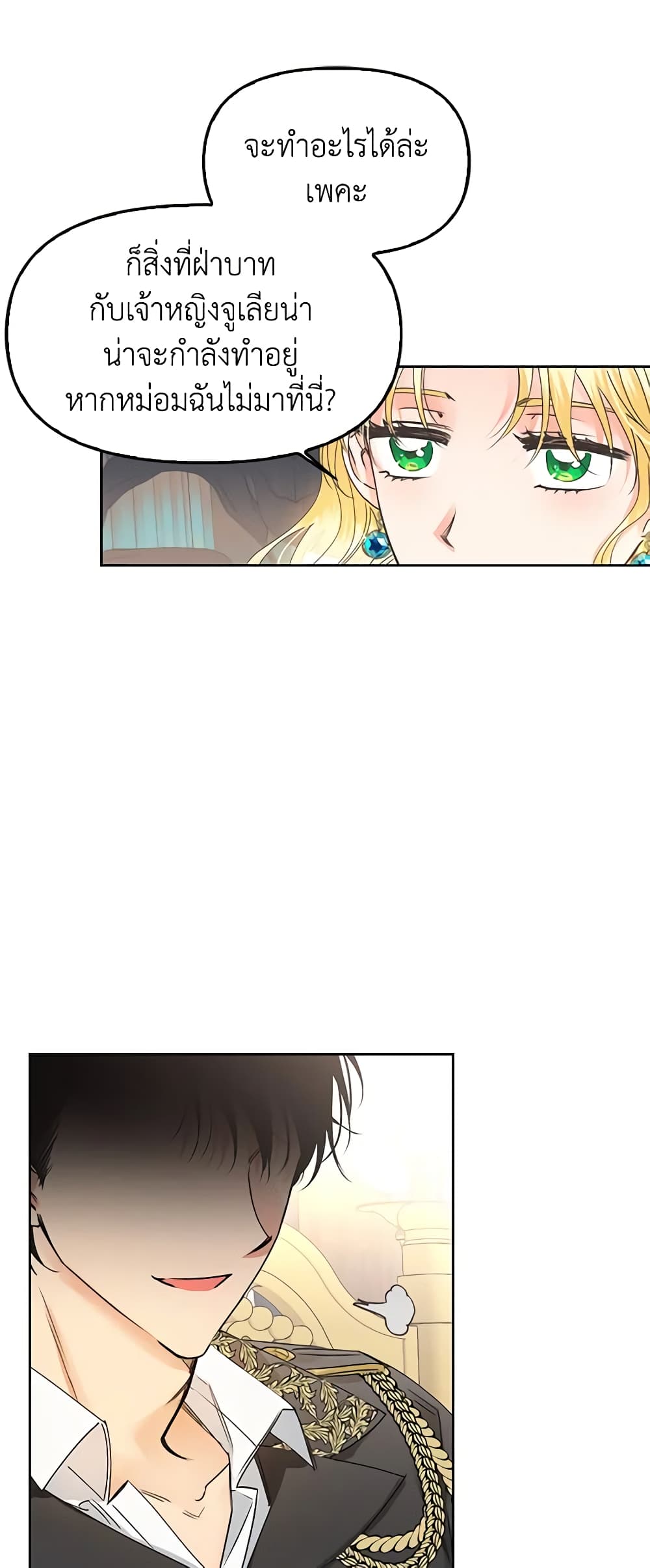 A Villainess for the Tyrant page 4