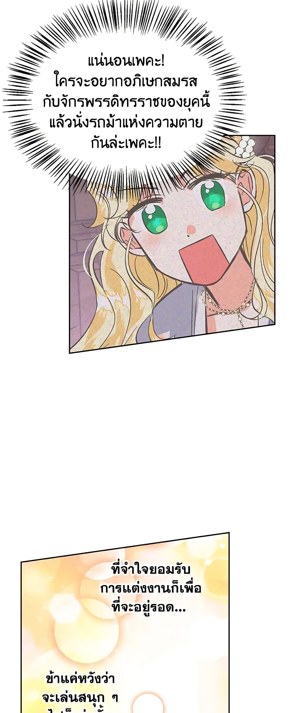 A Villainess for the Tyrant page 10