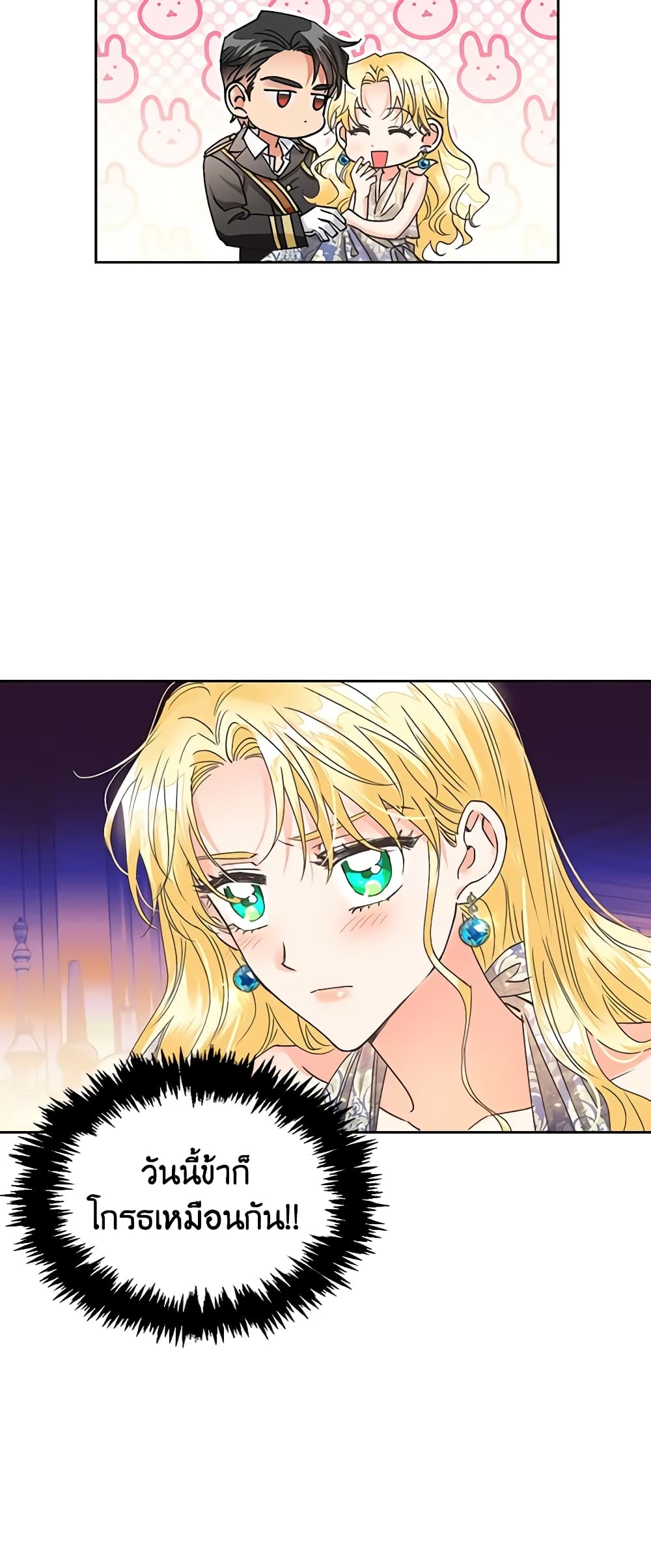 A Villainess for the Tyrant page 16