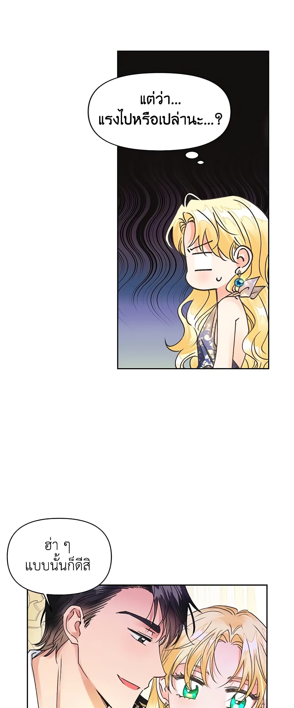 A Villainess for the Tyrant page 17
