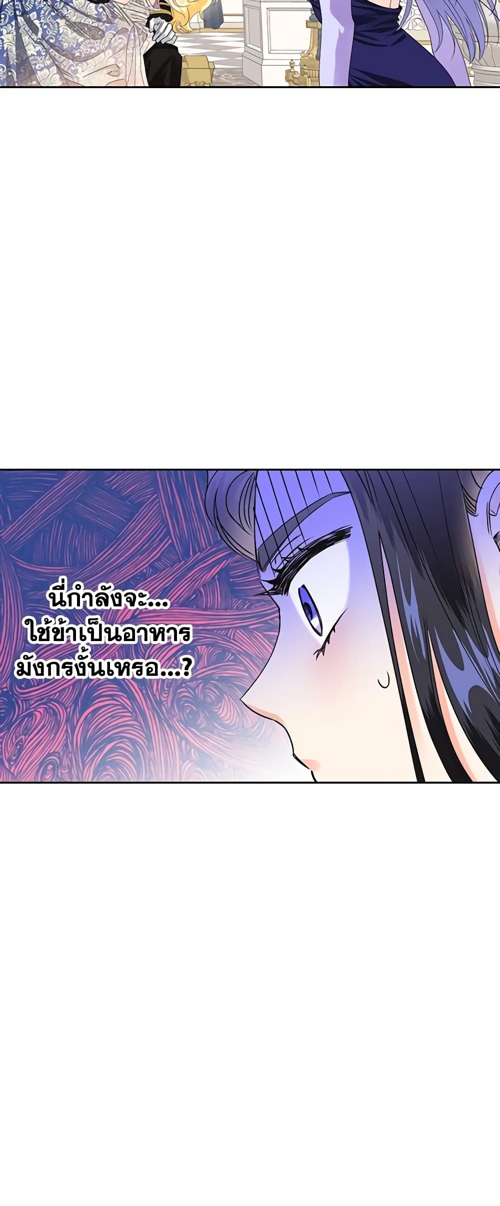 A Villainess for the Tyrant page 24