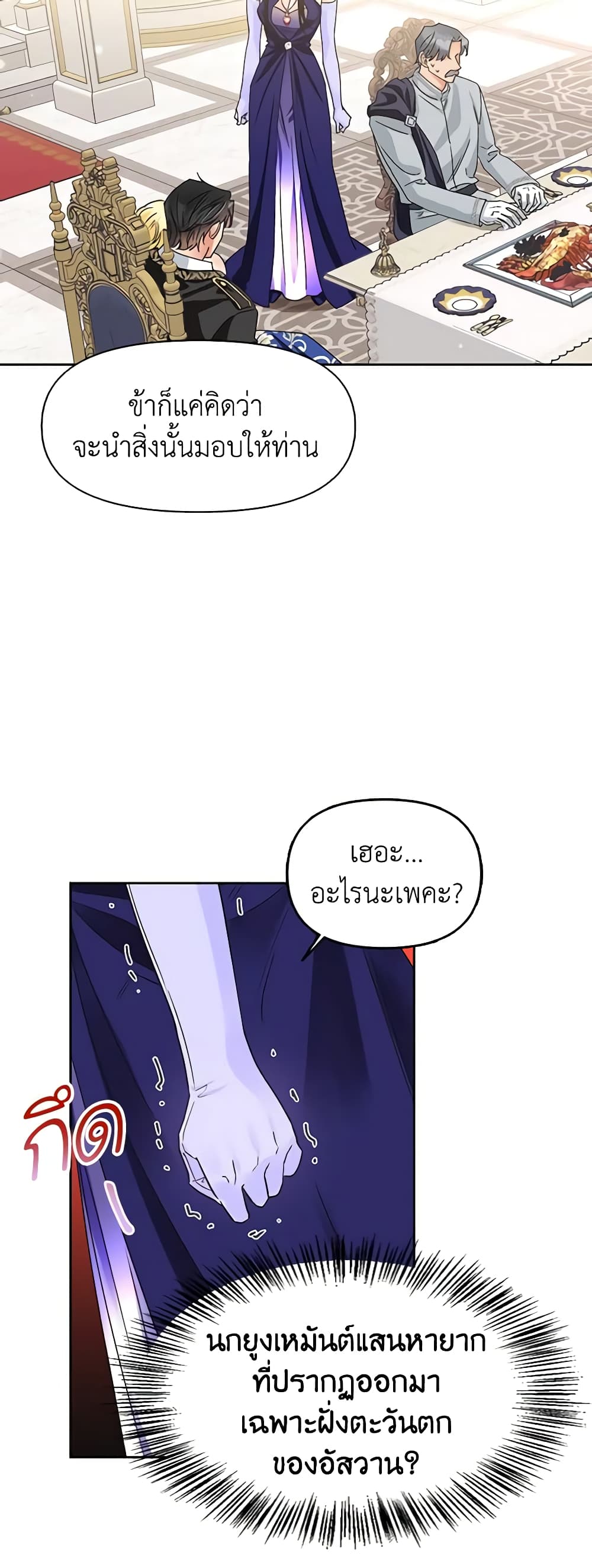A Villainess for the Tyrant page 4