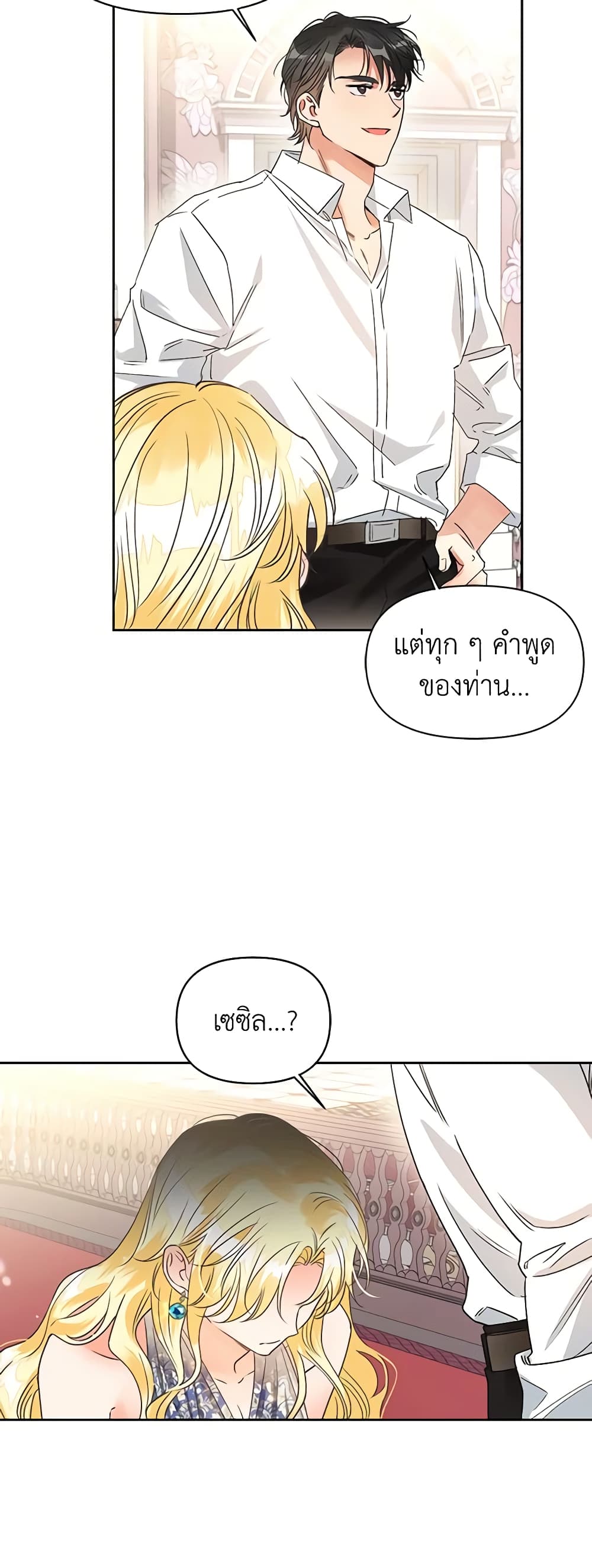 A Villainess for the Tyrant page 10