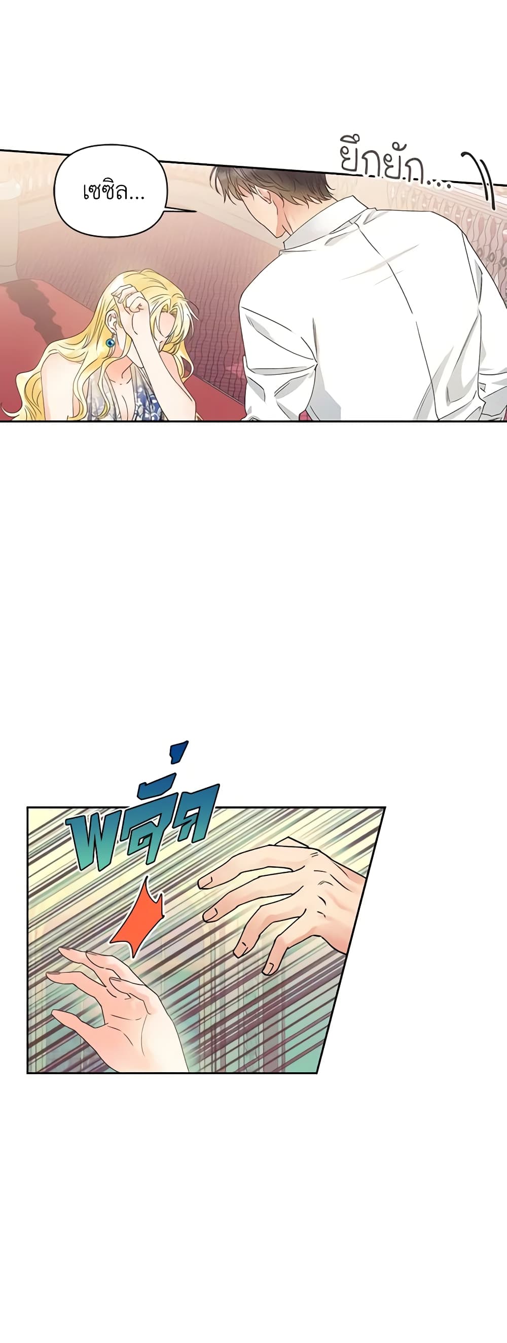 A Villainess for the Tyrant page 17