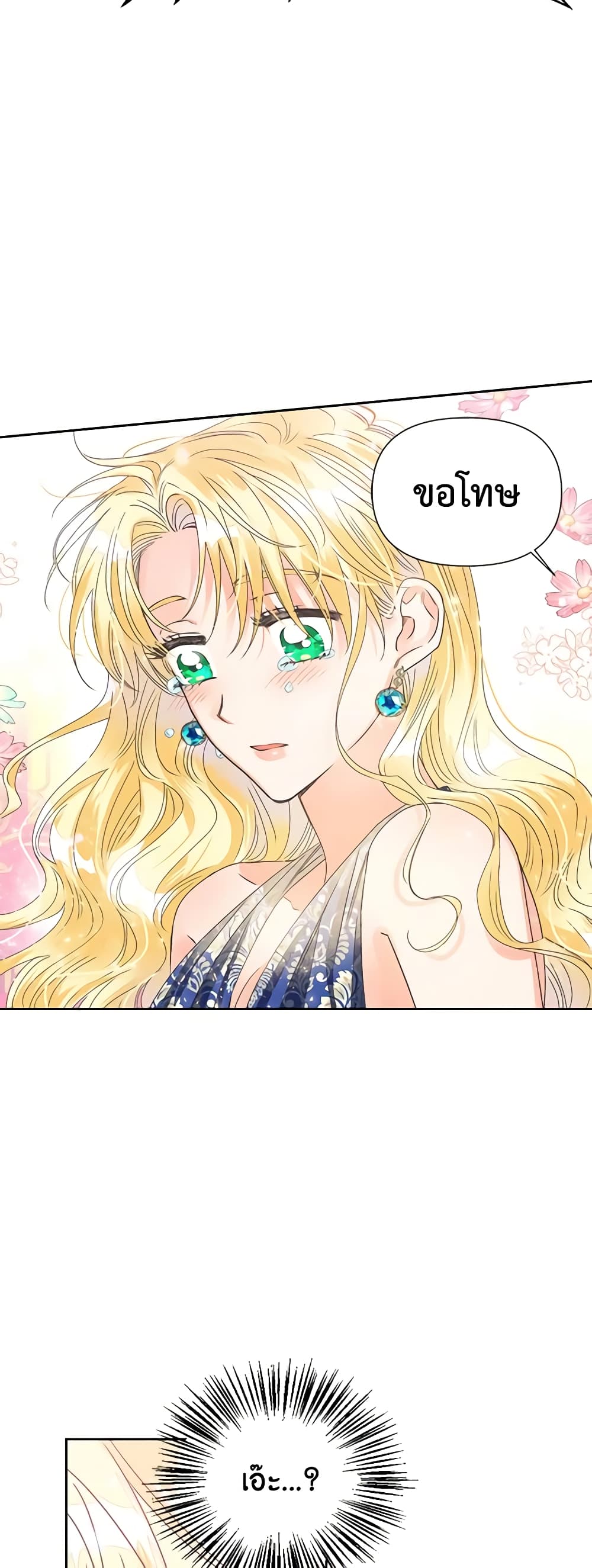 A Villainess for the Tyrant page 18