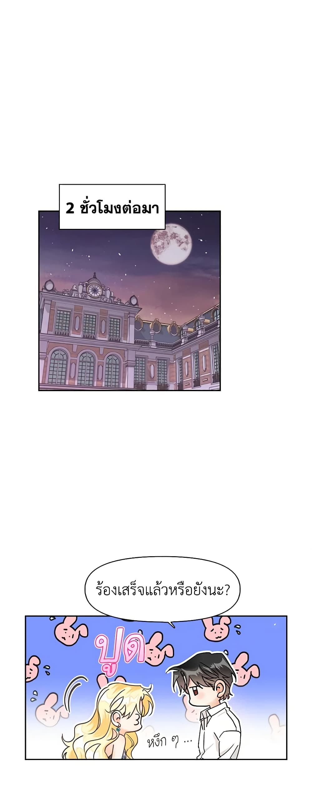 A Villainess for the Tyrant page 7