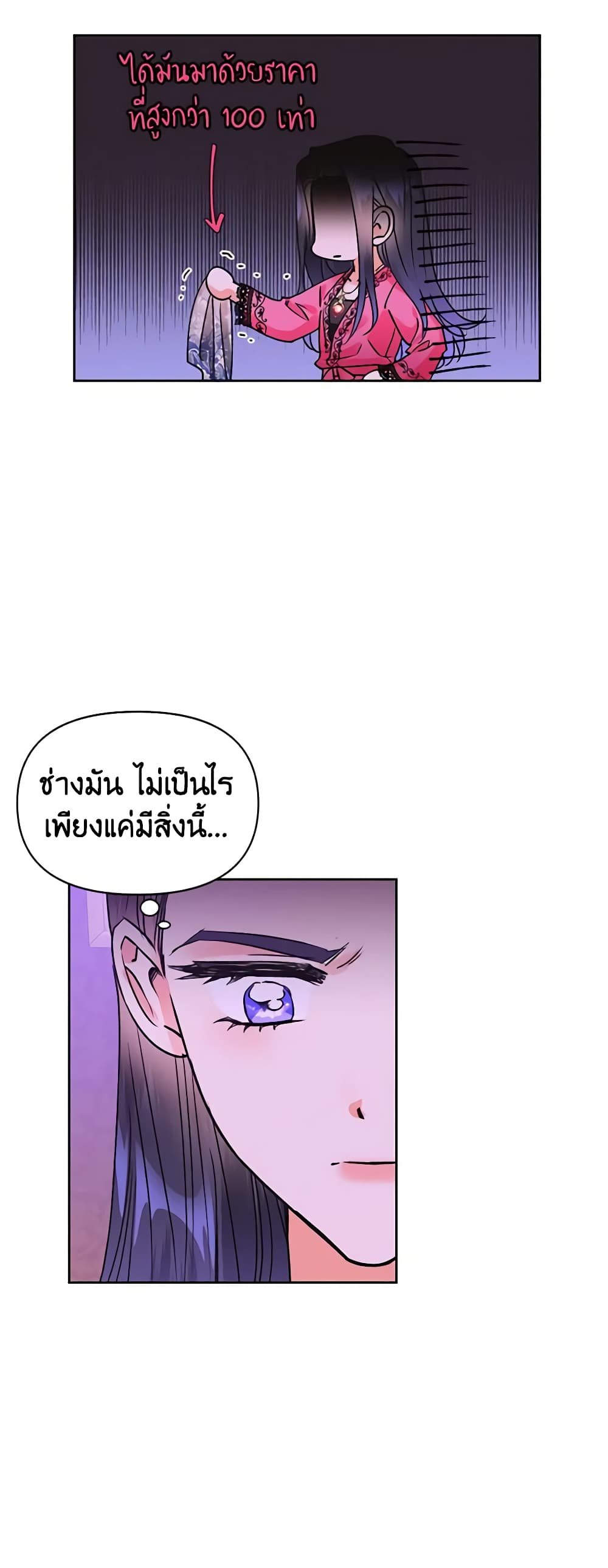 A Villainess for the Tyrant page 14