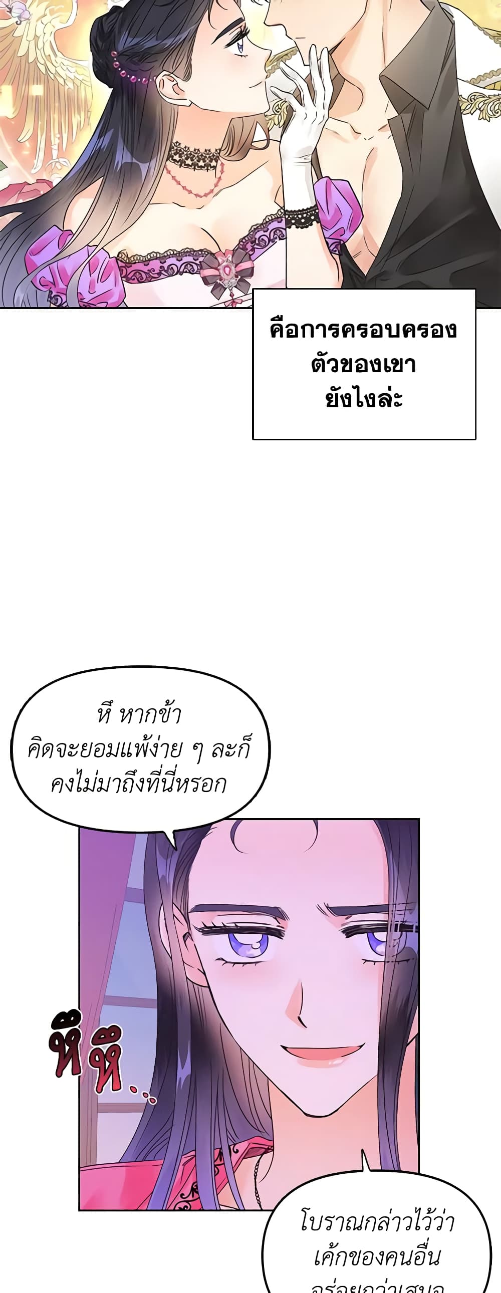 A Villainess for the Tyrant page 18