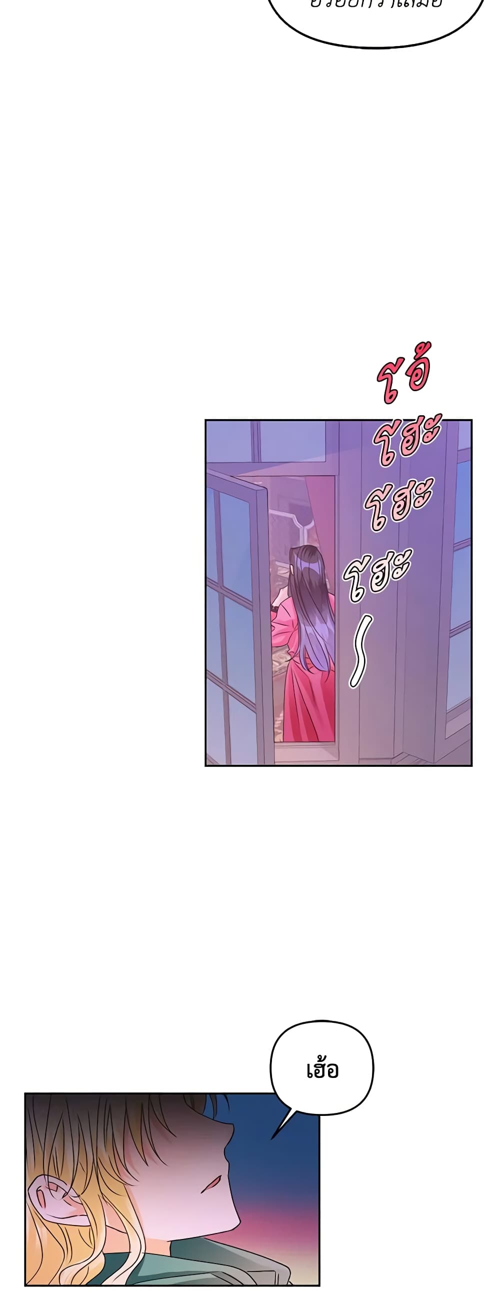A Villainess for the Tyrant page 19