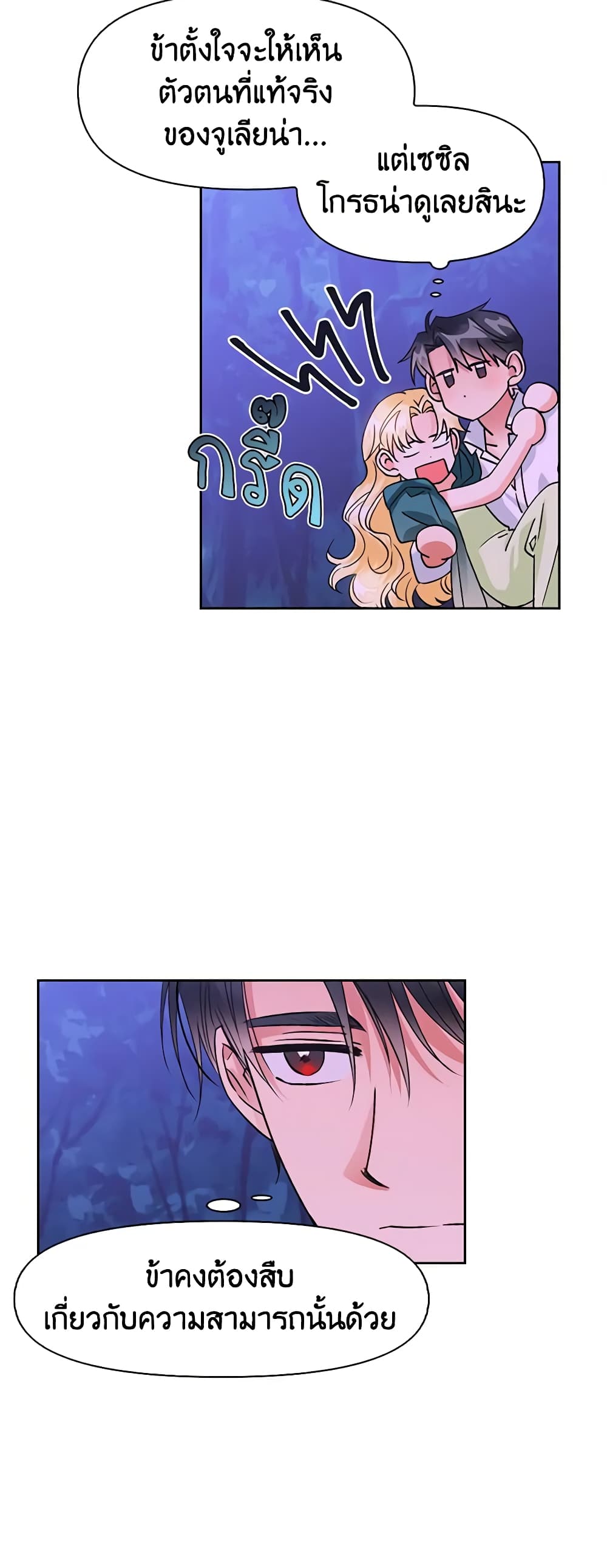 A Villainess for the Tyrant page 21