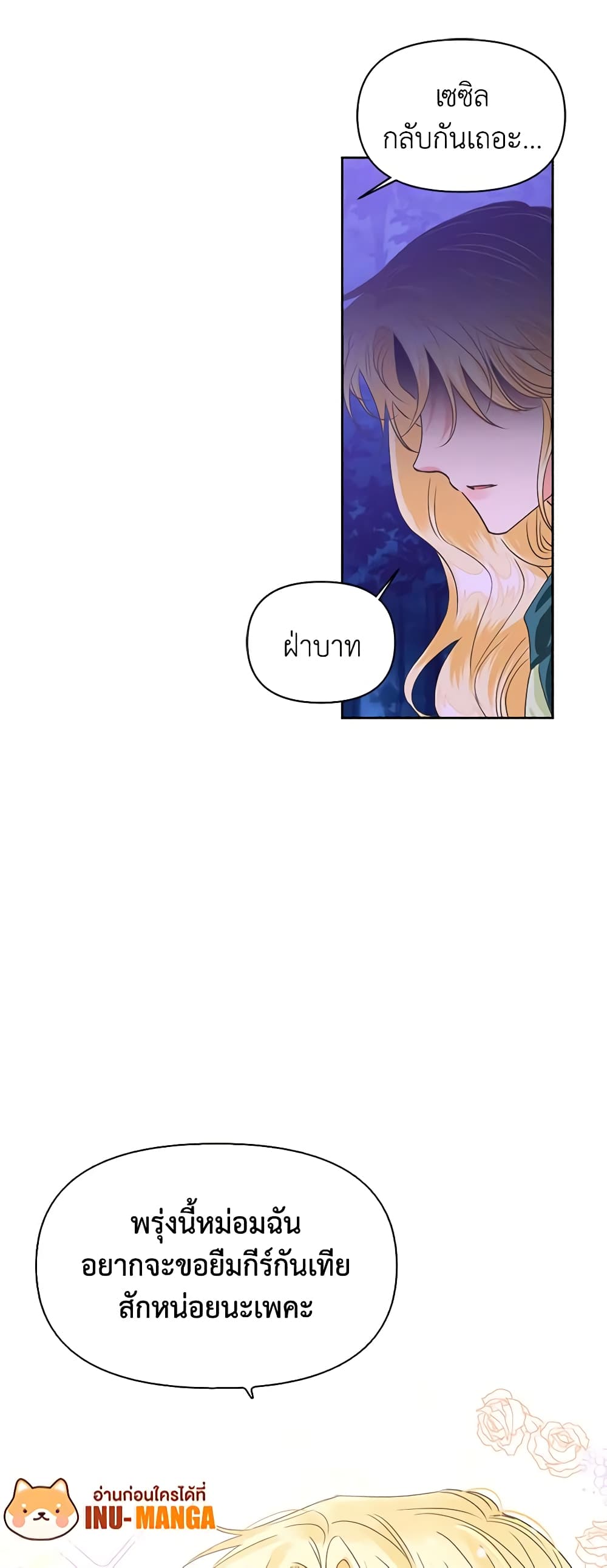 A Villainess for the Tyrant page 22