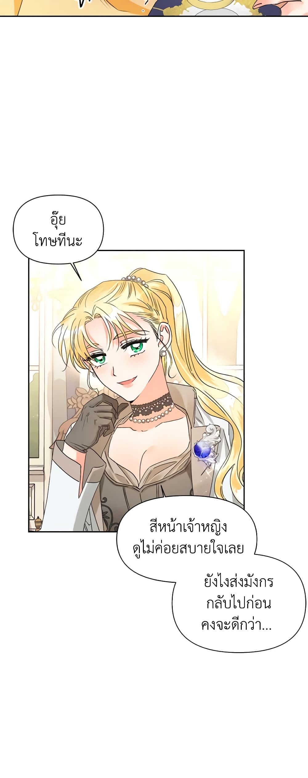 A Villainess for the Tyrant page 11