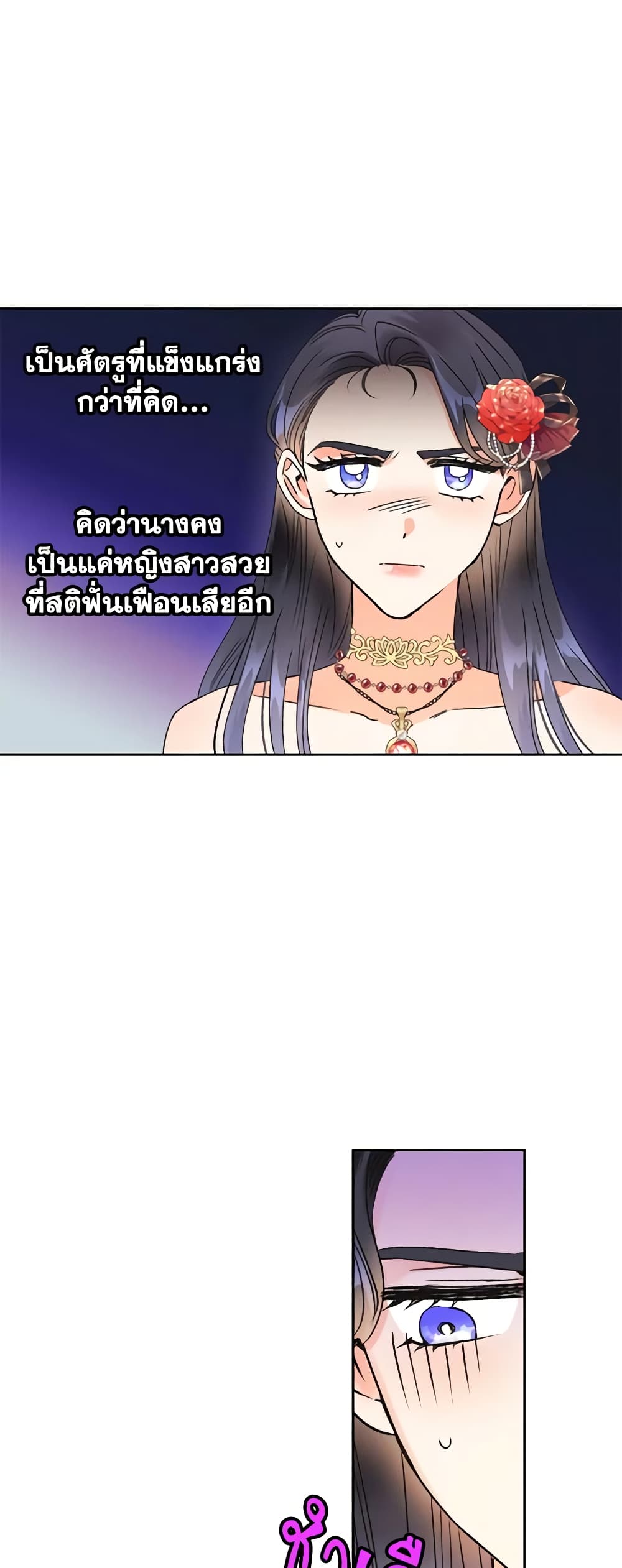 A Villainess for the Tyrant page 13