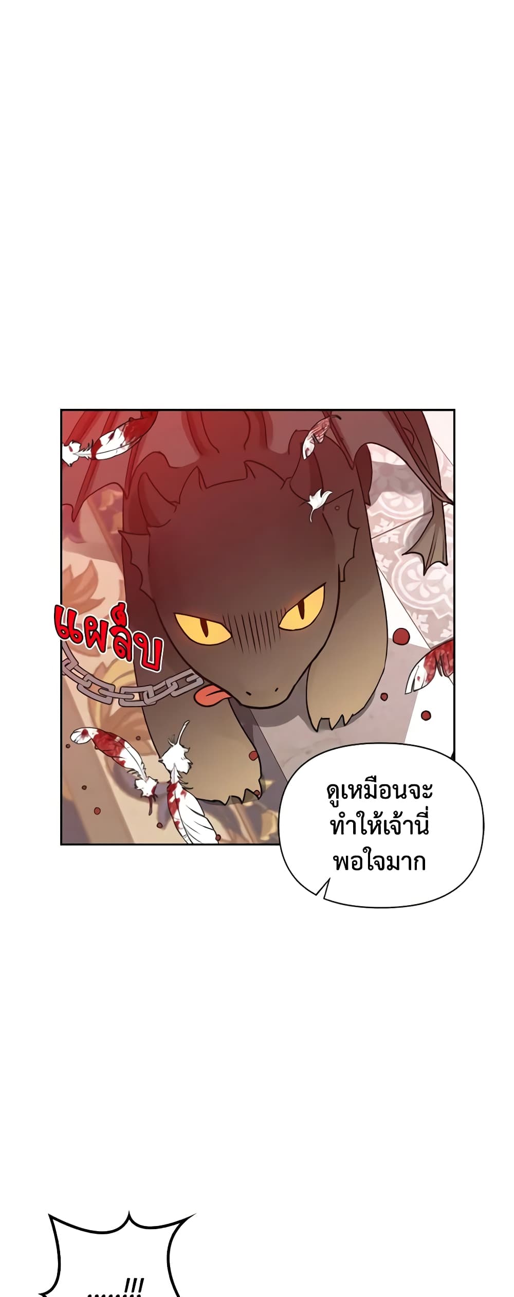 A Villainess for the Tyrant page 16
